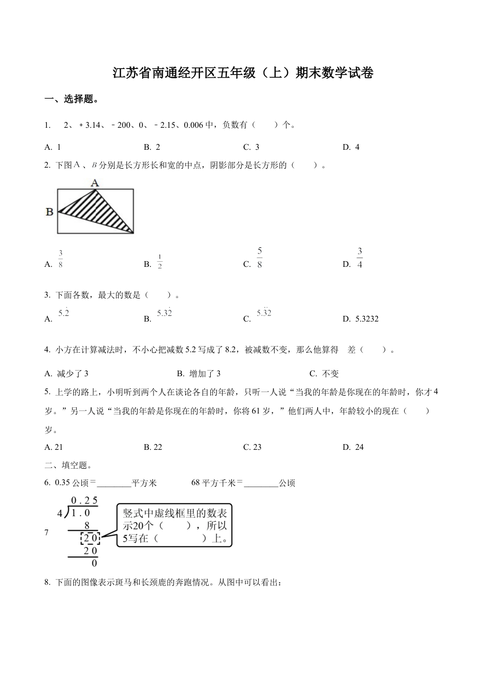 江苏省南通市经济技术开发区苏教版五年级上册期末测试数学试卷（含解析）.docx_第1页