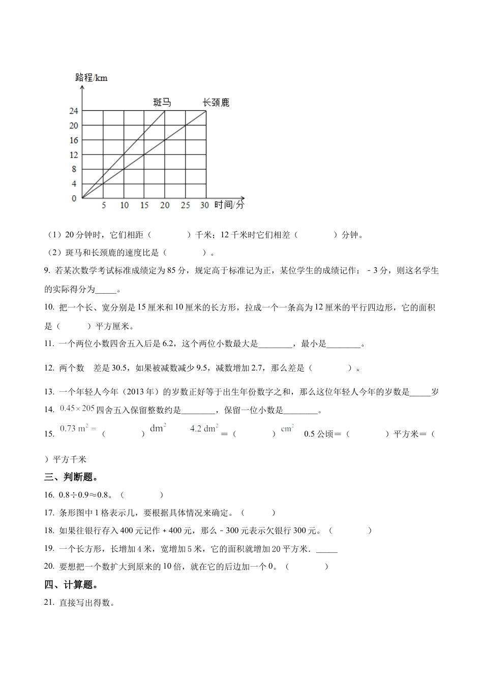 江苏省南通市经济技术开发区苏教版五年级上册期末测试数学试卷（含解析）.docx_第2页