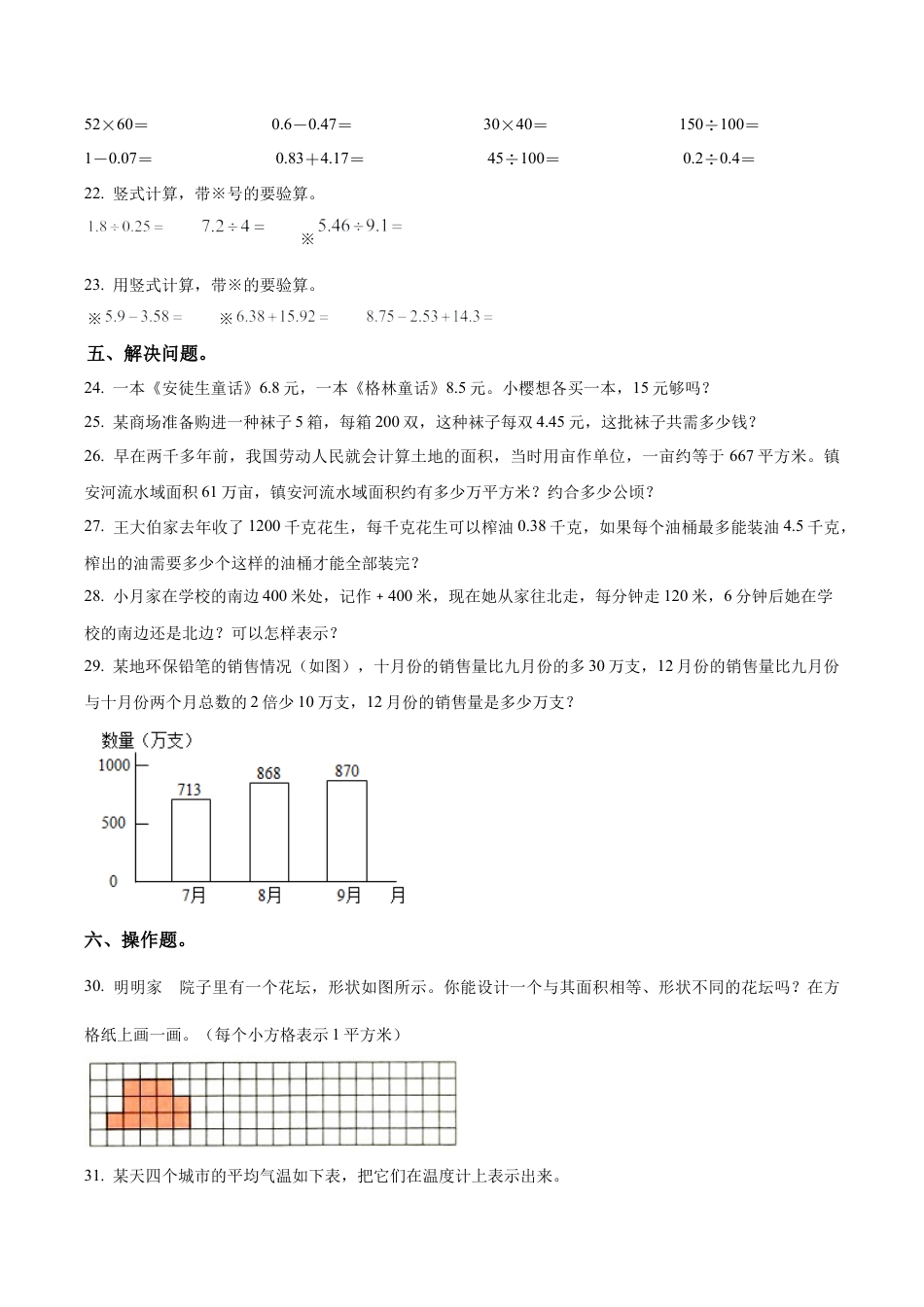 江苏省南通市经济技术开发区苏教版五年级上册期末测试数学试卷（含解析）.docx_第3页