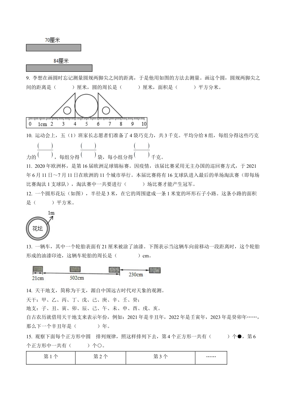 江苏省南通市南通师范学校第二附属小学苏教版五年级下册期末测试数学试卷含答案解析.docx_第2页