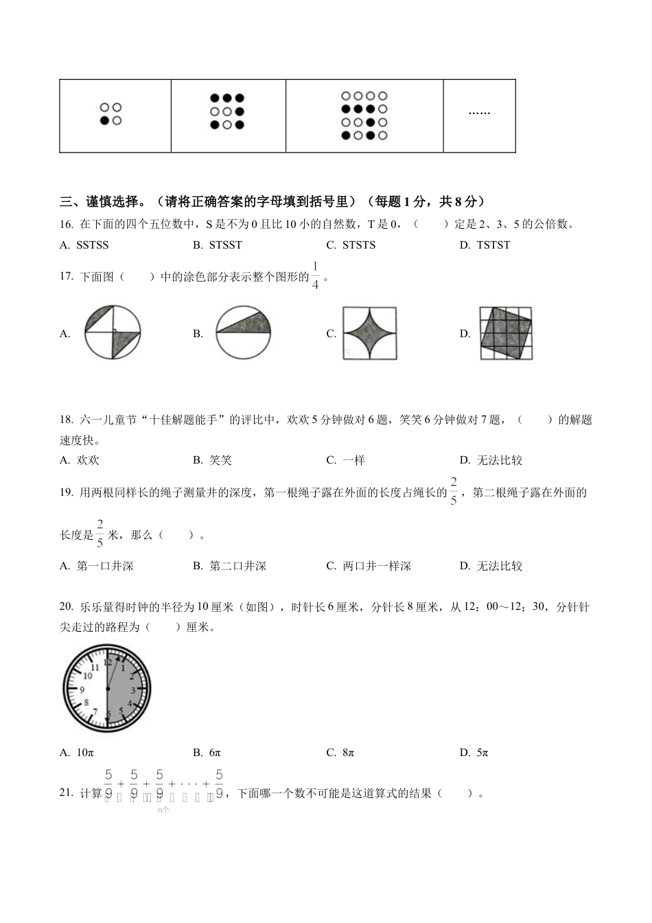 江苏省南通市南通师范学校第二附属小学苏教版五年级下册期末测试数学试卷含答案解析.docx_第3页
