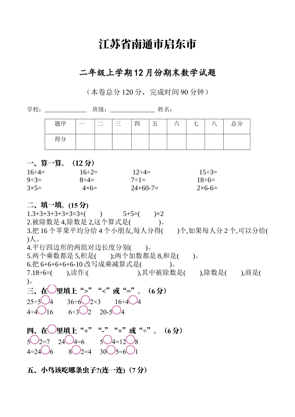 江苏省南通市启东市二年级上学期12月份期末数学试题（含答案）.docx_第1页