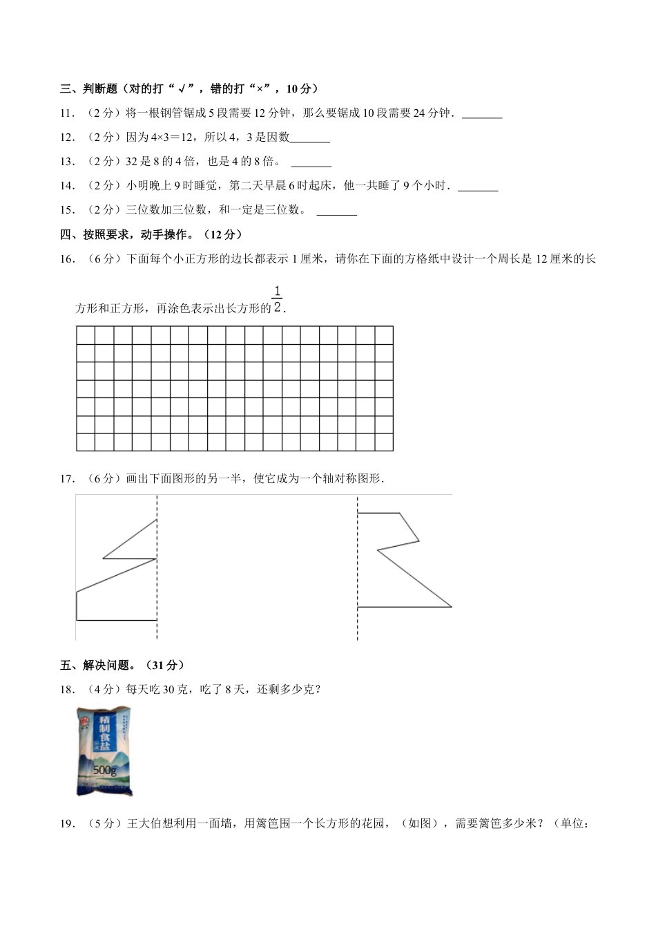 江苏省南通市启东市三年级上学期期末数学试卷（含答案）.docx_第2页