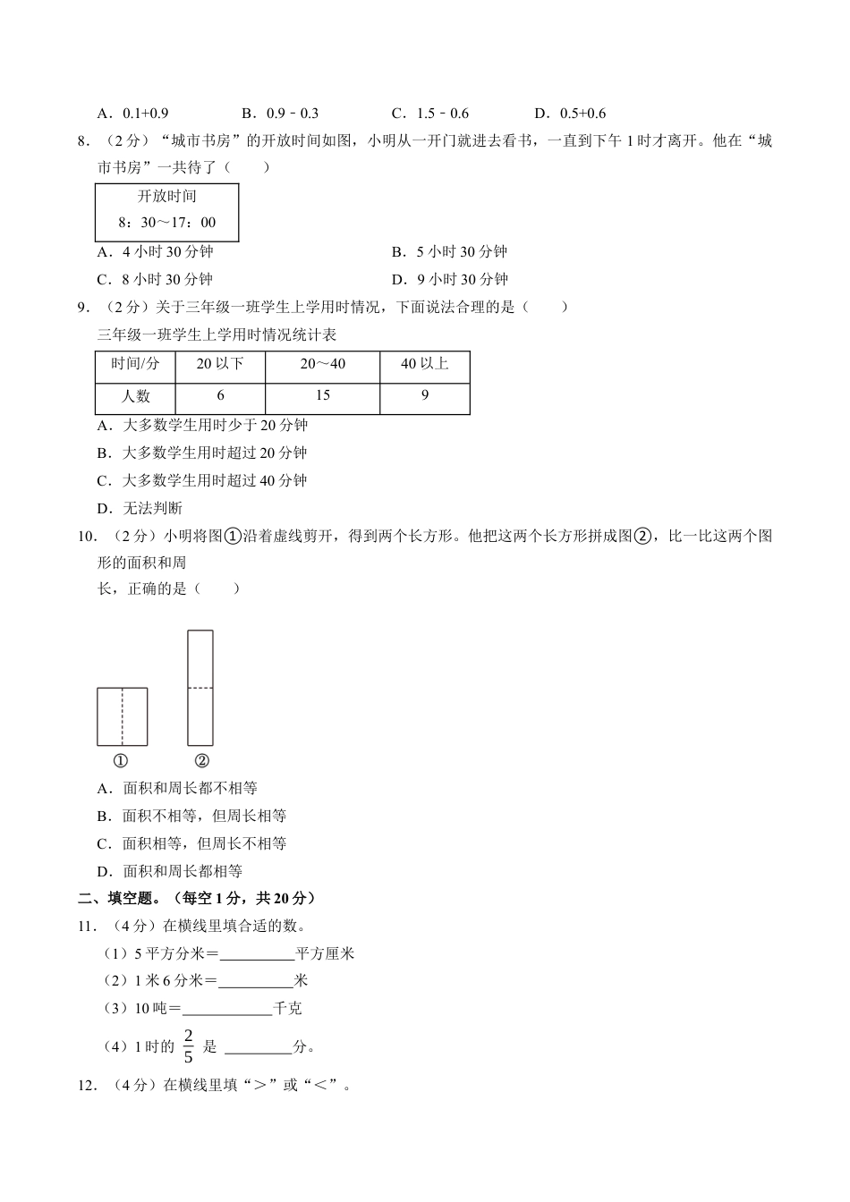 江苏省南通市启东市三年级下学期期末数学试卷（含答案）.docx_第2页