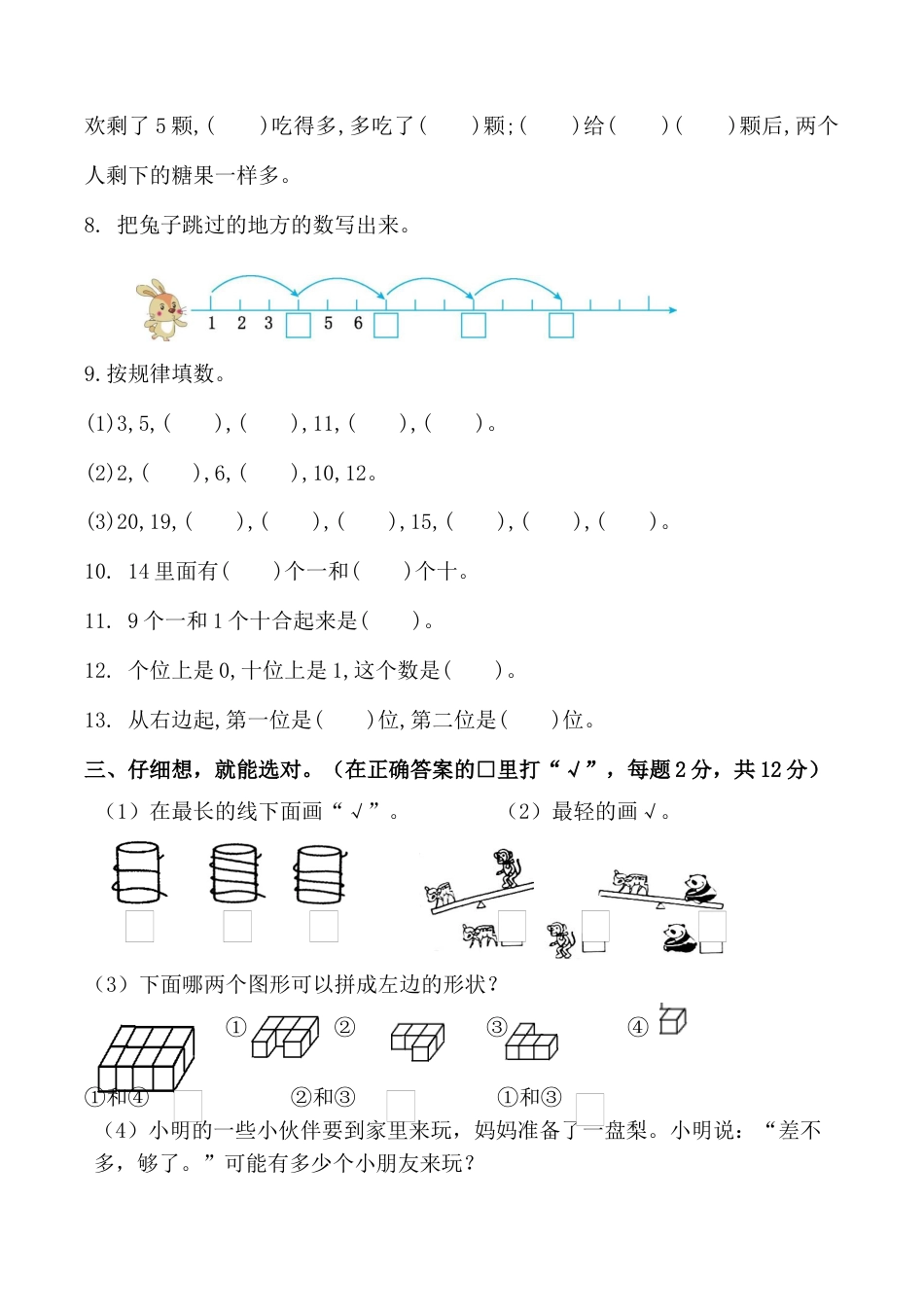 江苏省南通市启东市一年级上学期12月份期末数学试题（含答案）.docx_第2页