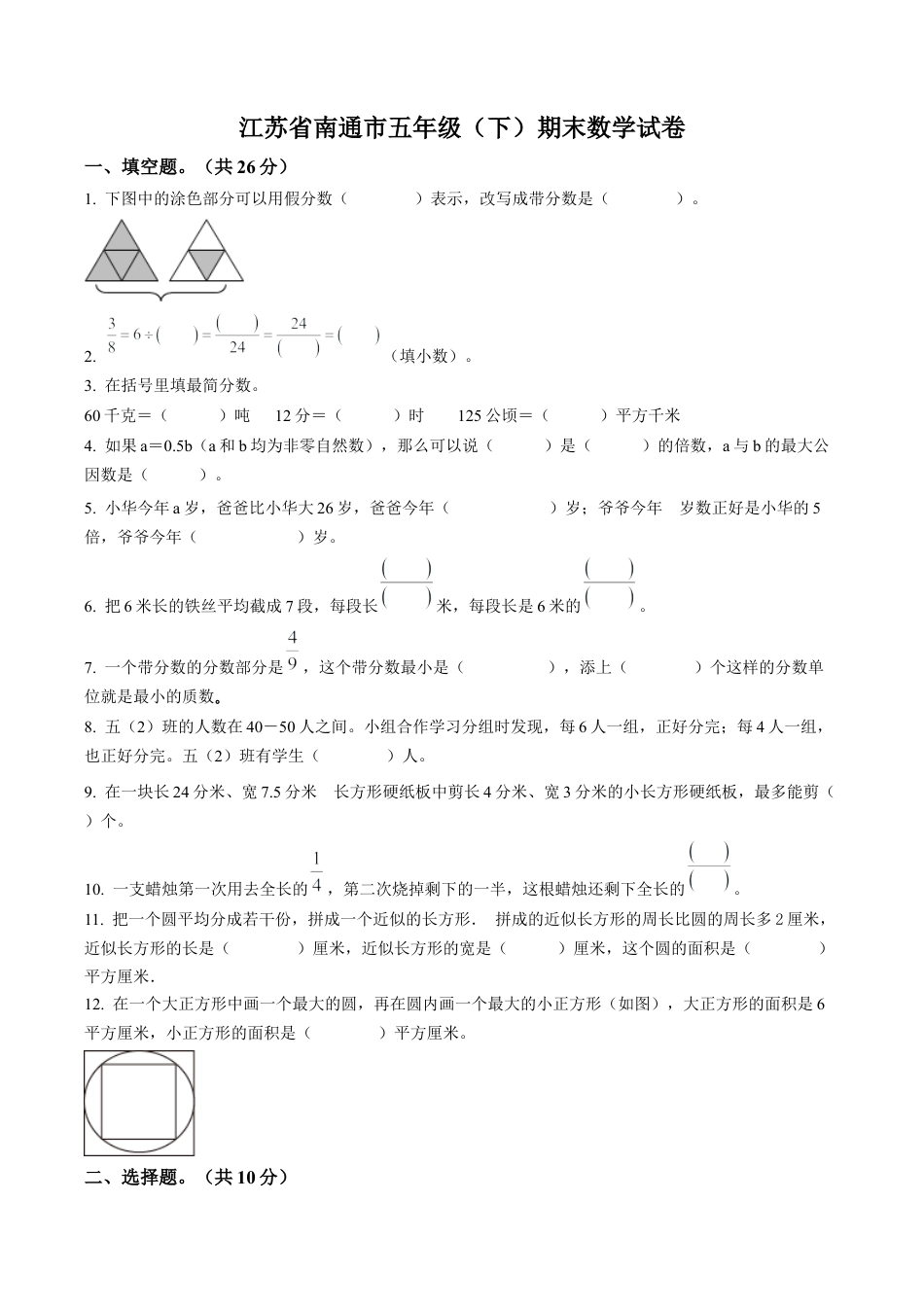 江苏省南通市人教版五年级下册期末测试数学试卷含解析.docx_第1页