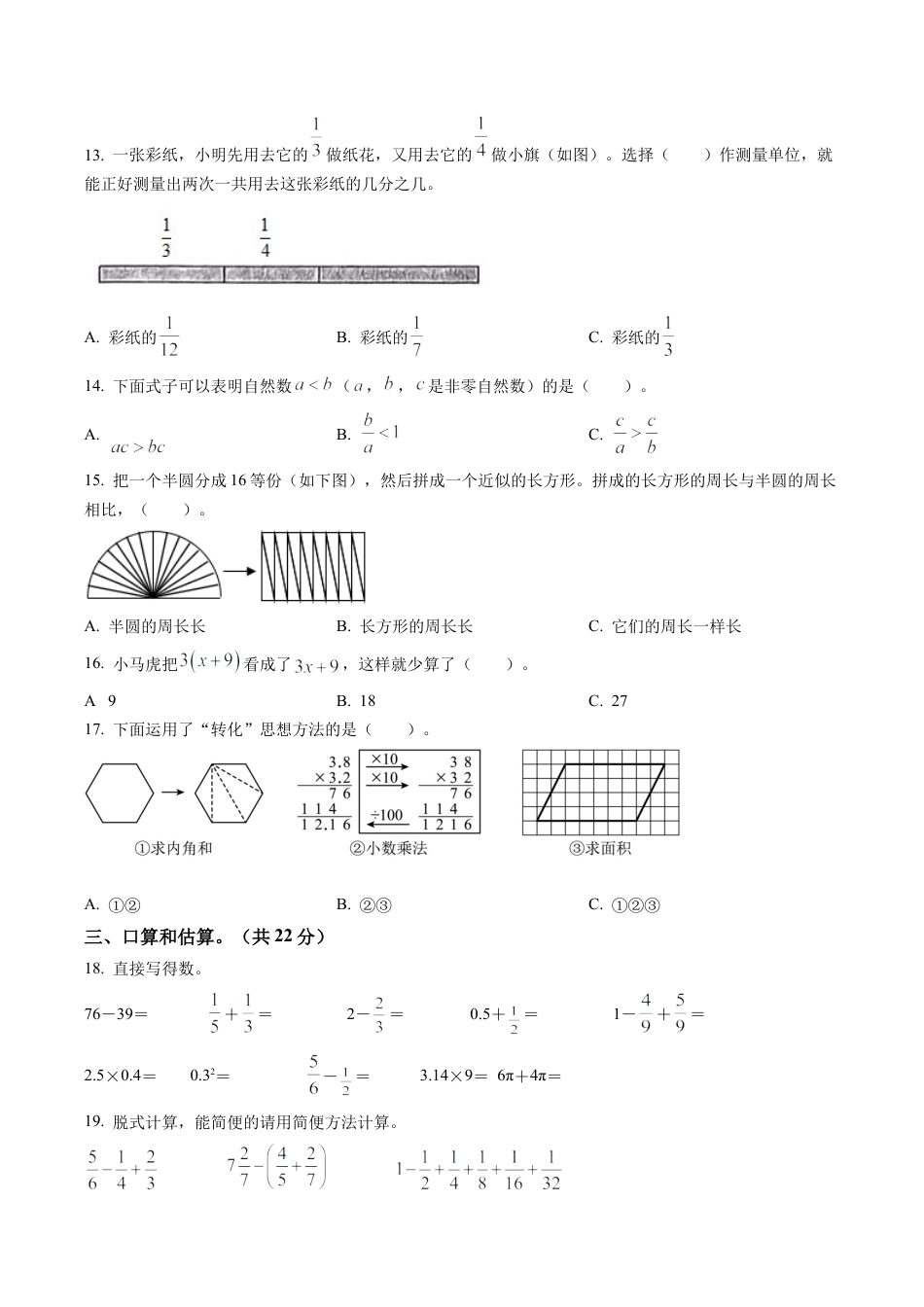 江苏省南通市人教版五年级下册期末测试数学试卷含解析.docx_第2页