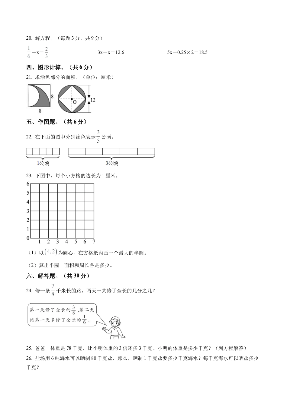 江苏省南通市人教版五年级下册期末测试数学试卷含解析.docx_第3页
