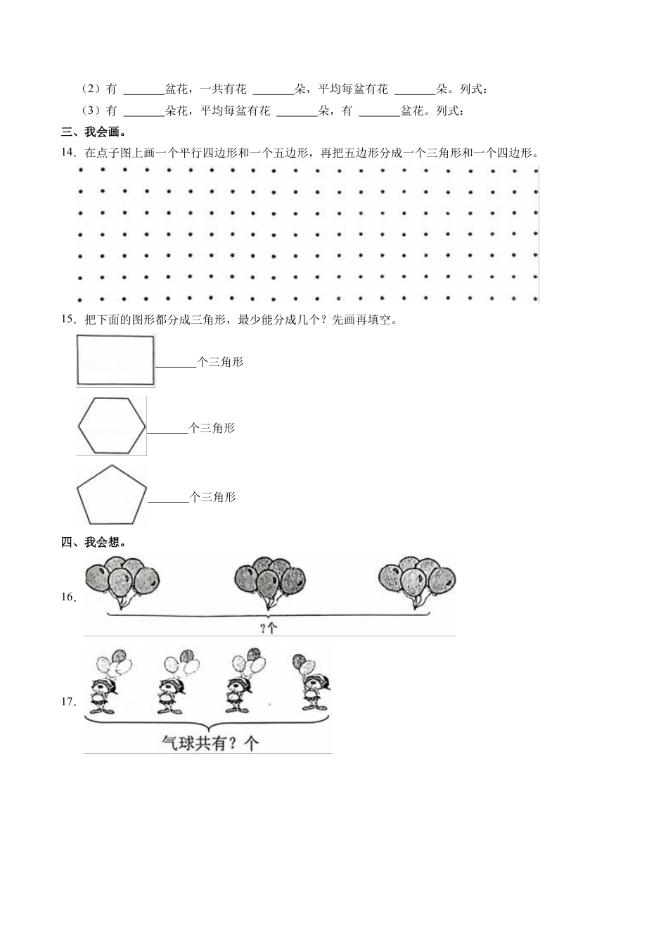 江苏省南通市如东县二年级上学期期中数学试卷（含答案）.docx_第2页