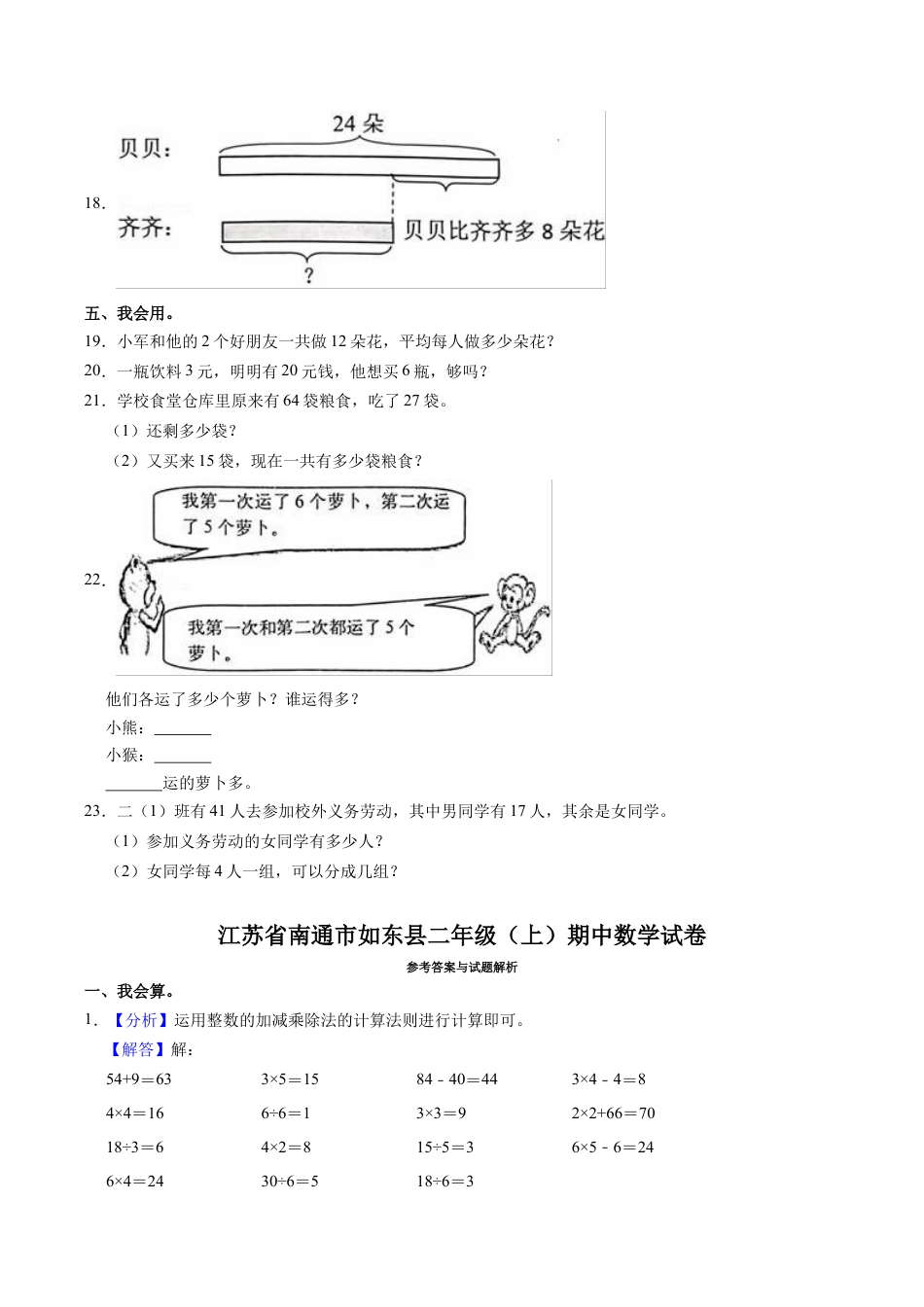 江苏省南通市如东县二年级上学期期中数学试卷（含答案）.docx_第3页