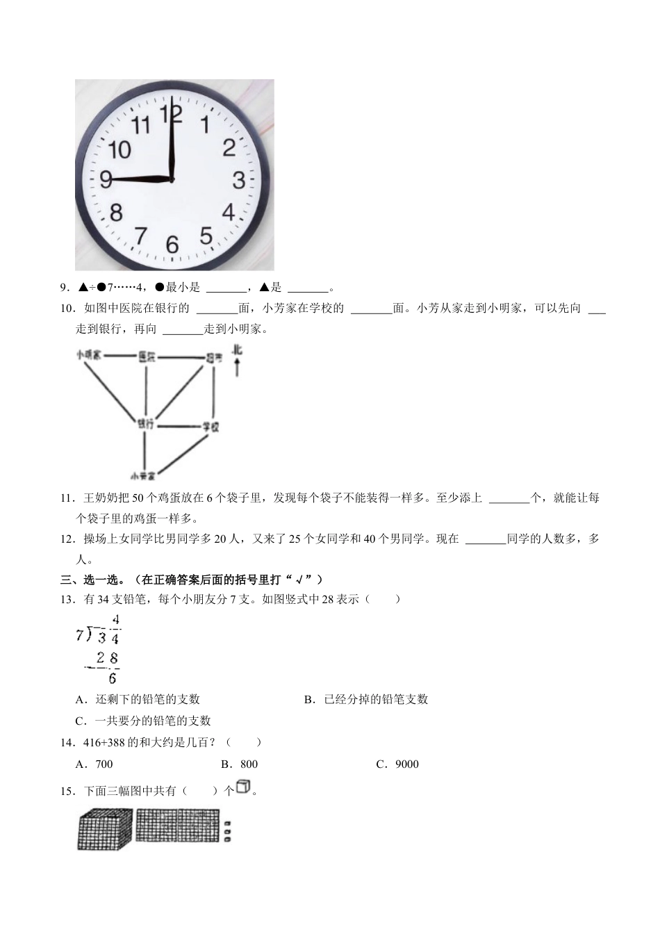 江苏省南通市如东县二年级下学期期末数学试卷（含答案）.docx_第2页