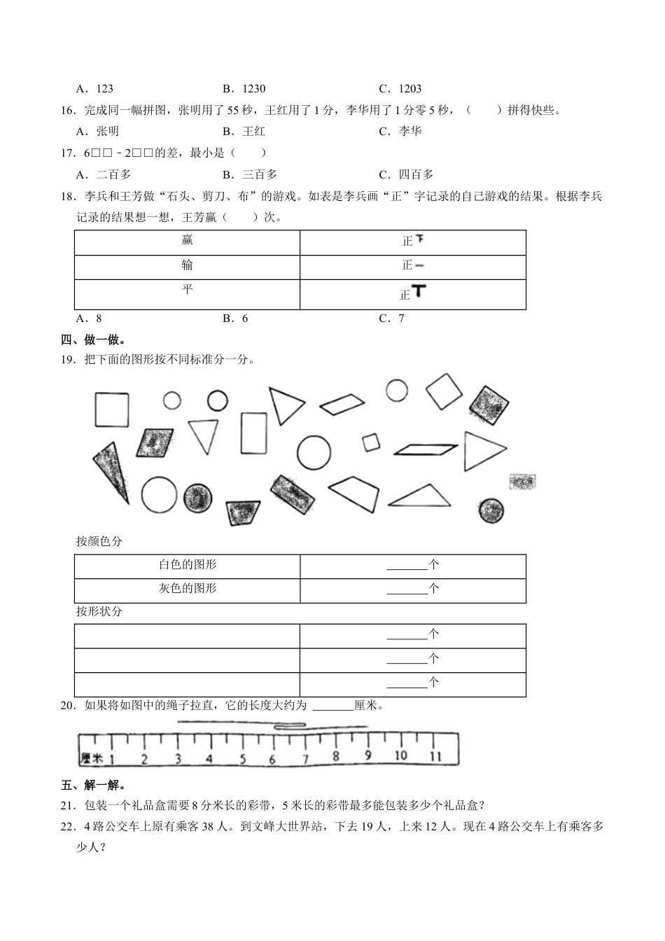 江苏省南通市如东县二年级下学期期末数学试卷（含答案）.docx_第3页