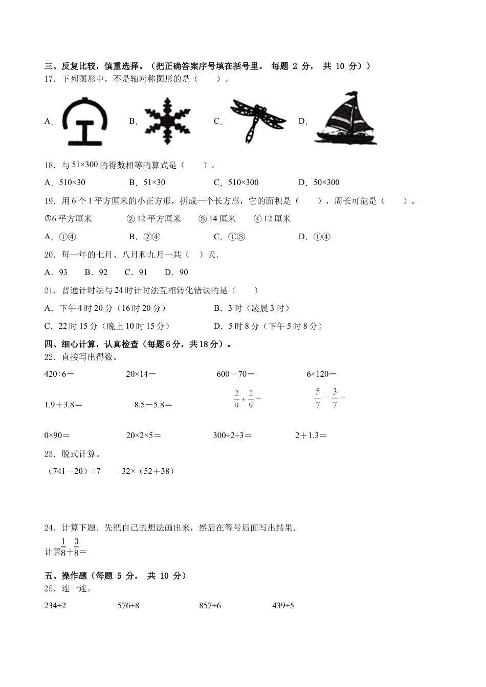 江苏省南通市如东县三年级数学第二学期期末考试试题含答案.docx_第3页