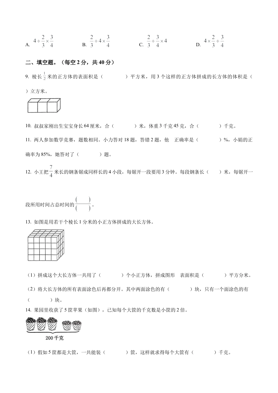 江苏省南通市如东县苏教版六年级上册期末调研测试数学试卷（含解析）.docx_第2页