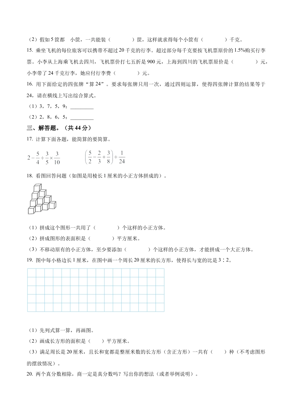 江苏省南通市如东县苏教版六年级上册期末调研测试数学试卷（含解析）.docx_第3页