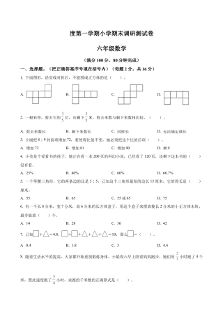 江苏省南通市如东县苏教版六年级上册期末调研测试数学试卷（含解析）.docx