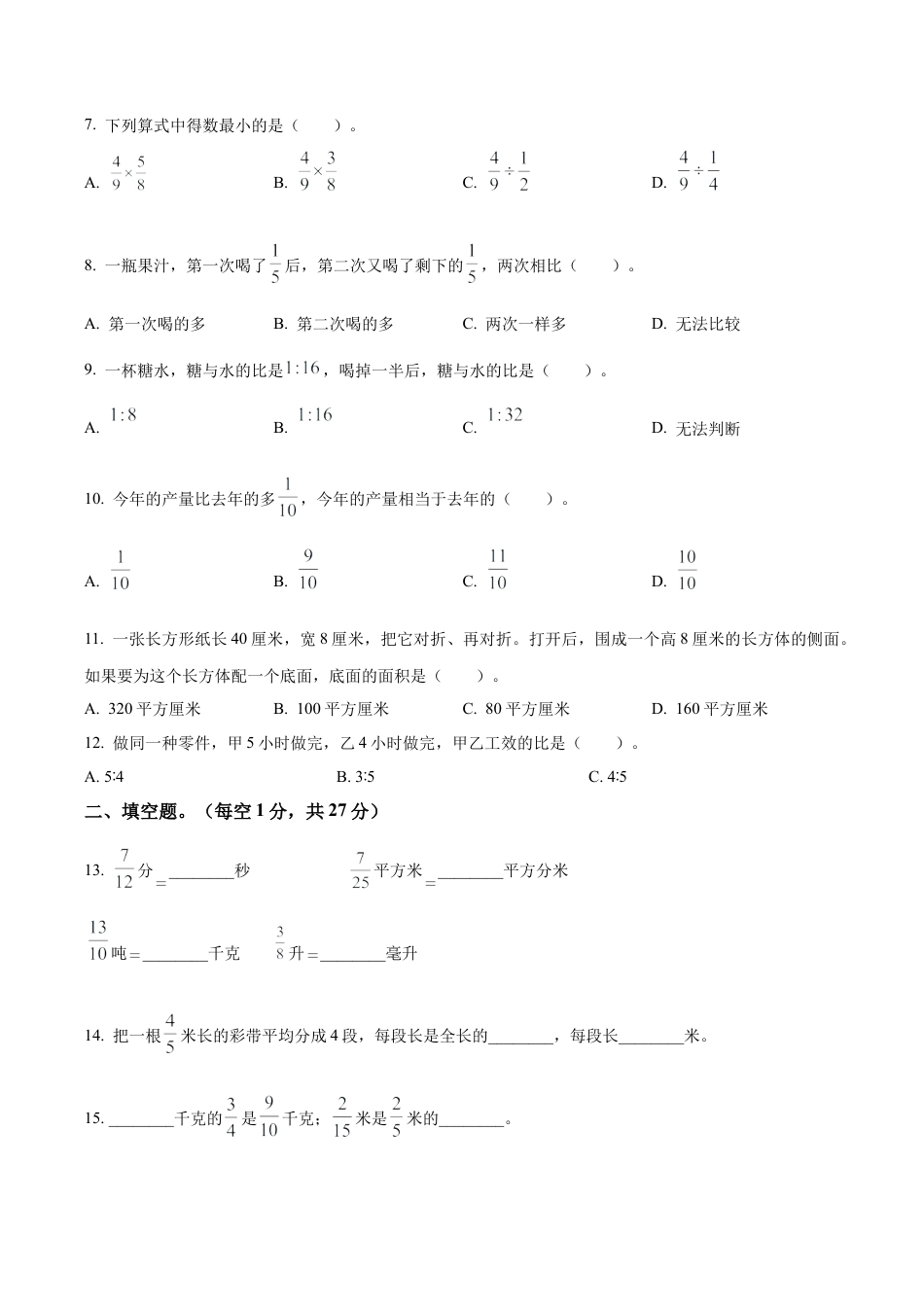 江苏省南通市如东县苏教版六年级上册期中测试数学试卷（含解析）.docx_第2页