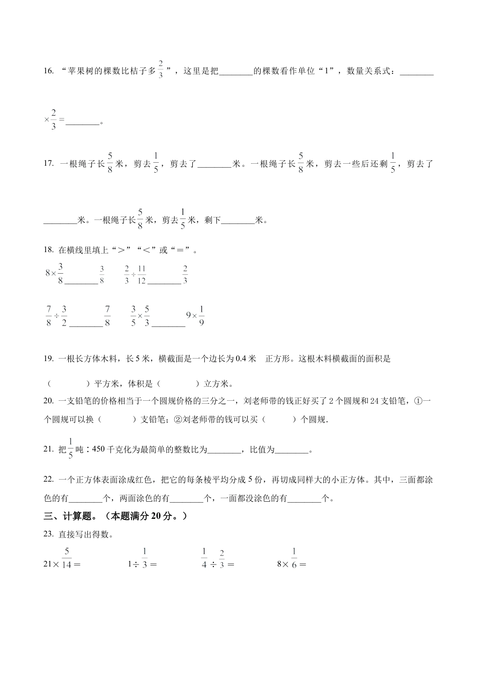 江苏省南通市如东县苏教版六年级上册期中测试数学试卷（含解析）.docx_第3页