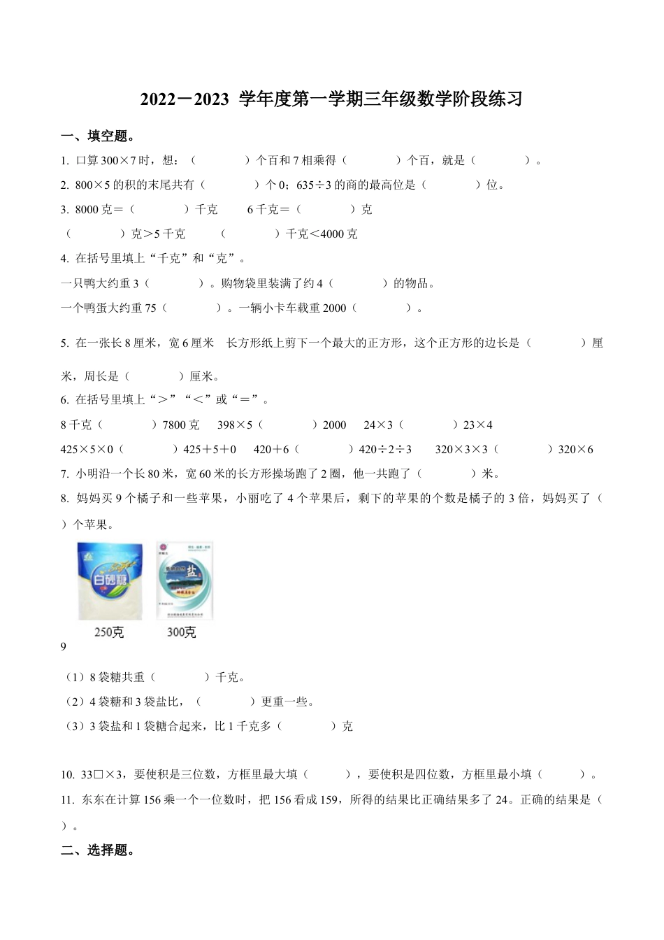 江苏省南通市如东县苏教版三年级上册期中考试数学试卷（含解析）.docx_第1页