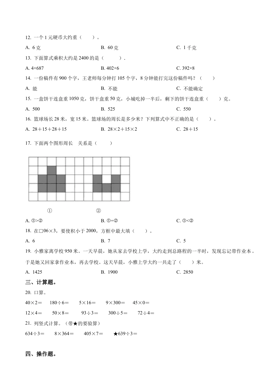 江苏省南通市如东县苏教版三年级上册期中考试数学试卷（含解析）.docx_第2页