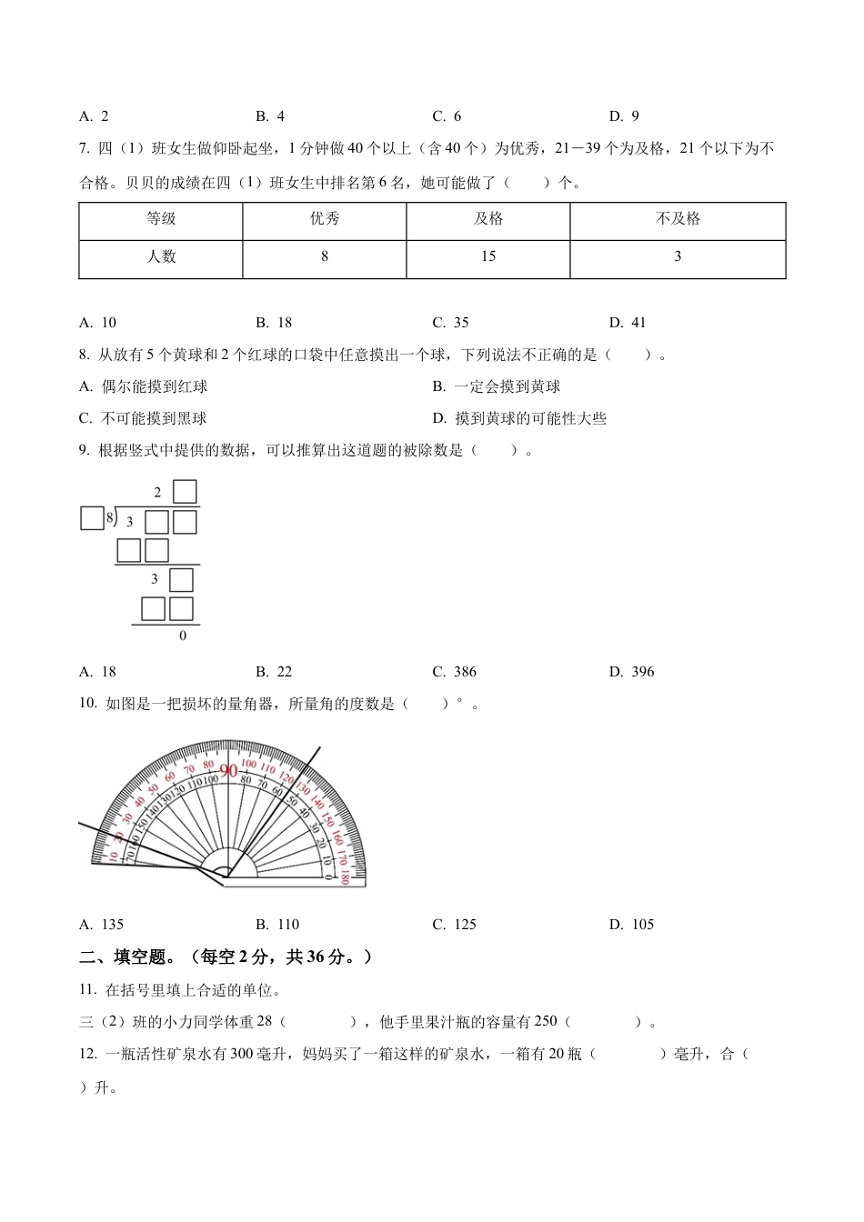 江苏省南通市如东县苏教版四年级上册期末考试数学试卷含解析.docx_第2页