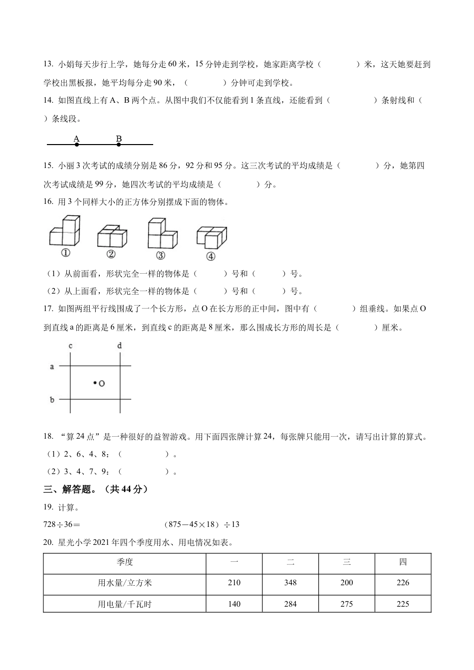 江苏省南通市如东县苏教版四年级上册期末考试数学试卷含解析.docx_第3页