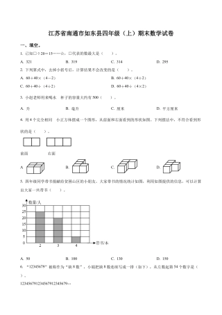 江苏省南通市如东县苏教版四年级上册期末考试数学试卷含解析.docx