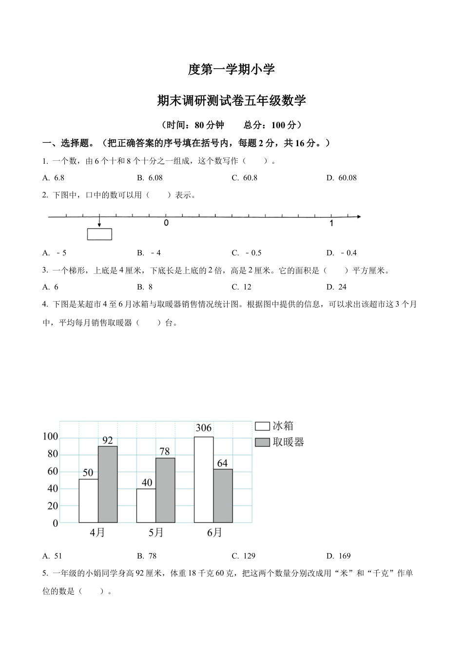 江苏省南通市如东县苏教版五年级上册期末调研测试数学试卷（含解析）.docx_第1页