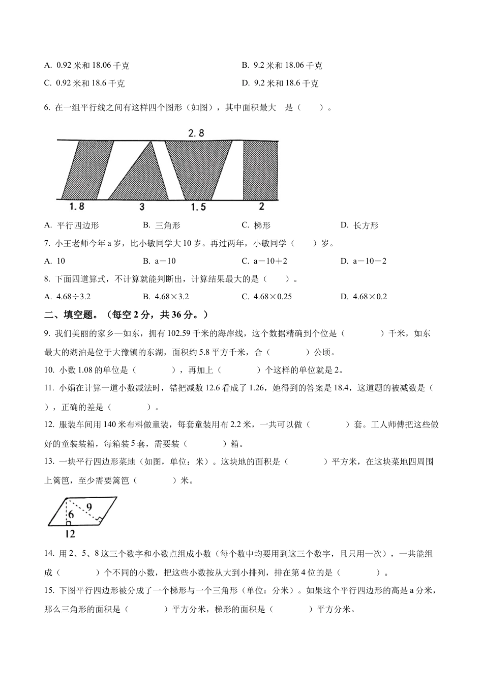 江苏省南通市如东县苏教版五年级上册期末调研测试数学试卷（含解析）.docx_第2页