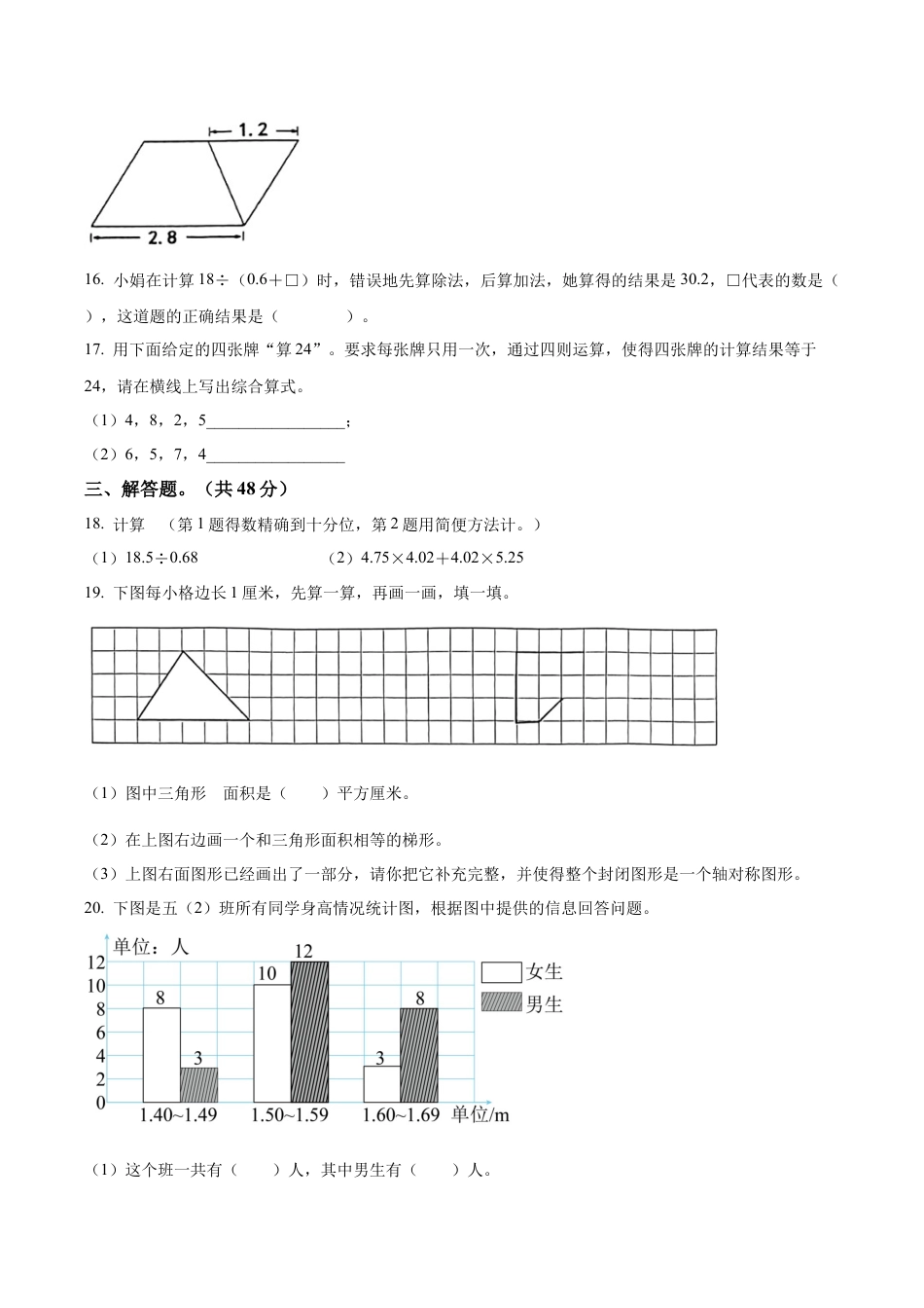 江苏省南通市如东县苏教版五年级上册期末调研测试数学试卷（含解析）.docx_第3页