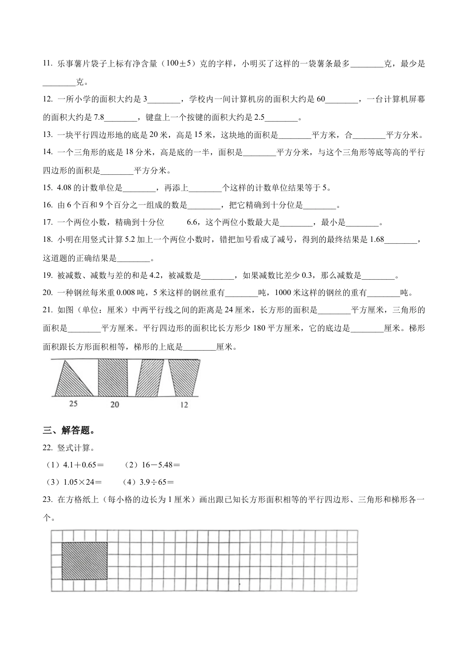 江苏省南通市如东县苏教版五年级上册期中测试数学试卷（含解析）.docx_第2页