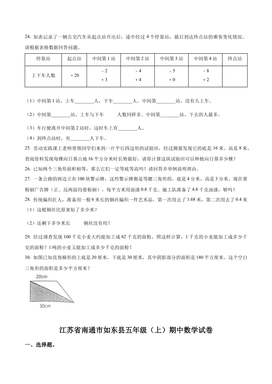 江苏省南通市如东县苏教版五年级上册期中测试数学试卷（含解析）.docx_第3页
