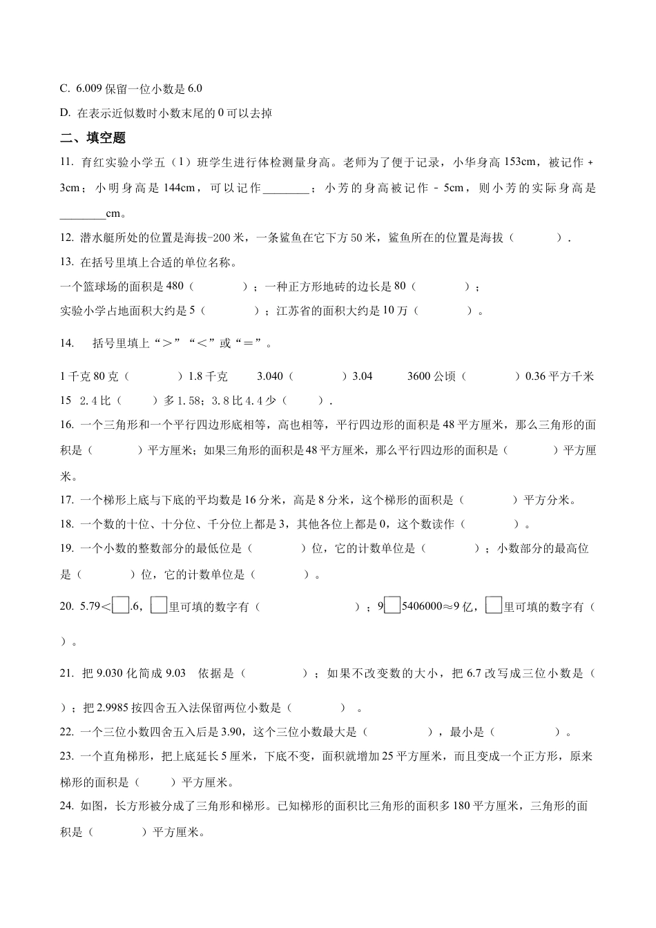 江苏省南通市如东县苏教版五年级上册期中阶段练习数学试卷含解析.docx_第2页