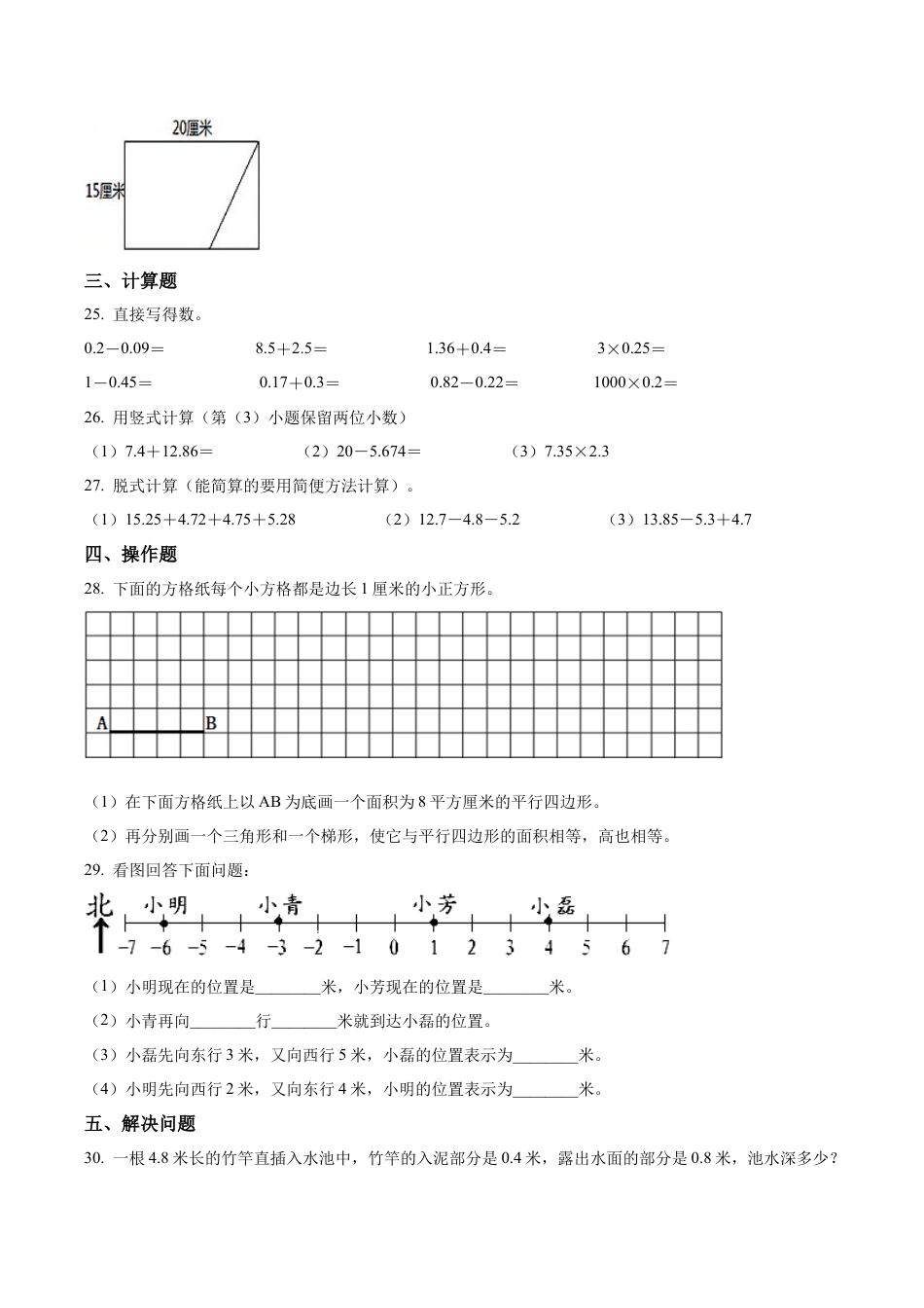江苏省南通市如东县苏教版五年级上册期中阶段练习数学试卷含解析.docx_第3页