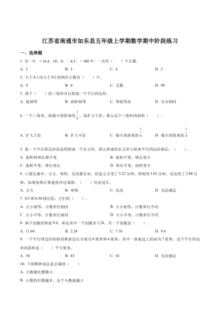 江苏省南通市如东县苏教版五年级上册期中阶段练习数学试卷含解析.docx