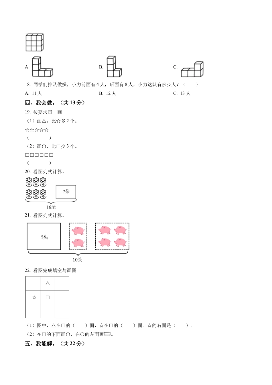 江苏省南通市如东县苏教版一年级上册期末测试数学试卷含答案解析.docx_第3页
