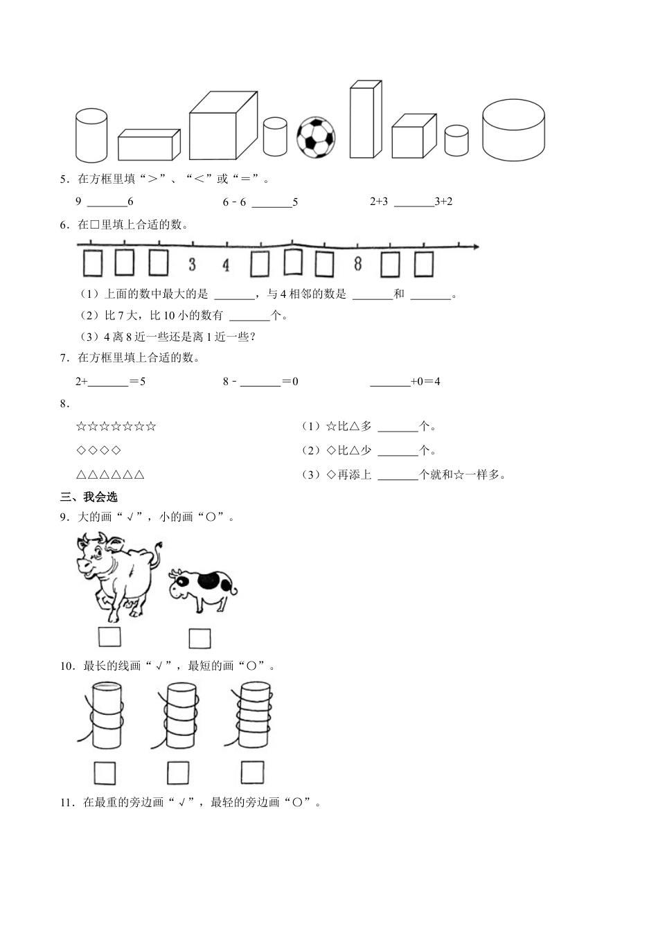 江苏省南通市如东县一年级上学期期中数学试卷（含答案）.docx_第2页