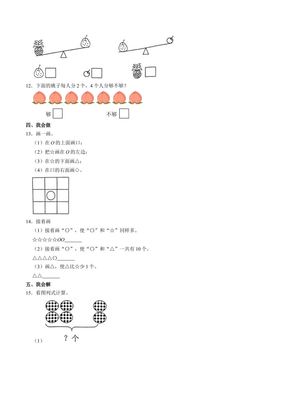 江苏省南通市如东县一年级上学期期中数学试卷（含答案）.docx_第3页