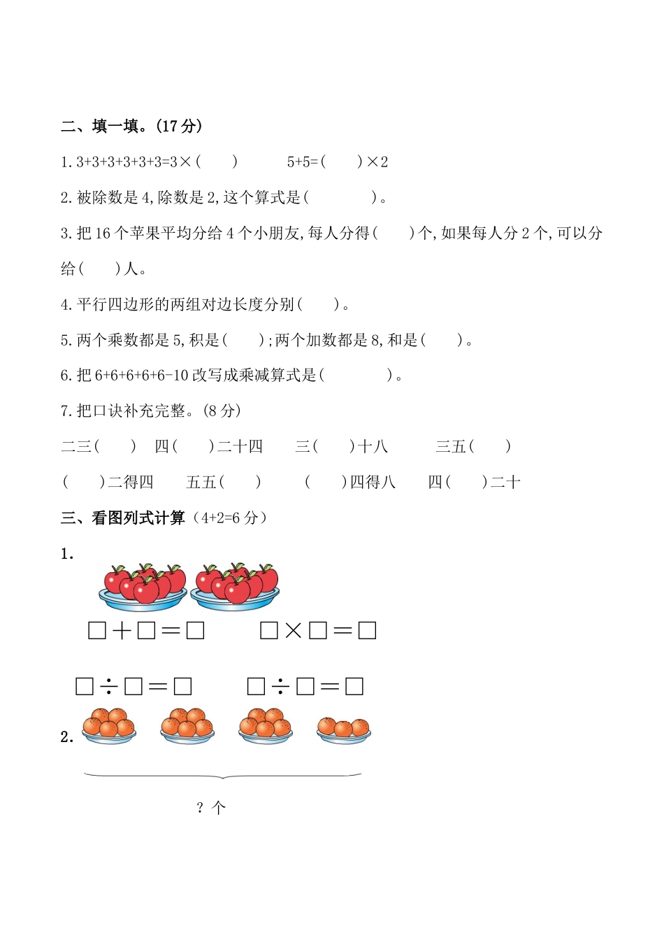 江苏省南通市如皋市二年级上学期12月份期末数学试题（含答案）.docx_第2页