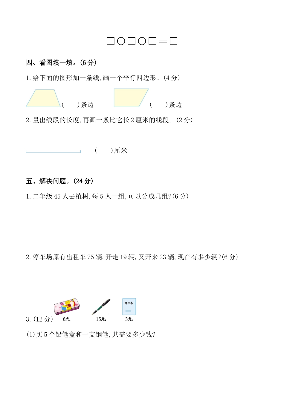 江苏省南通市如皋市二年级上学期12月份期末数学试题（含答案）.docx_第3页