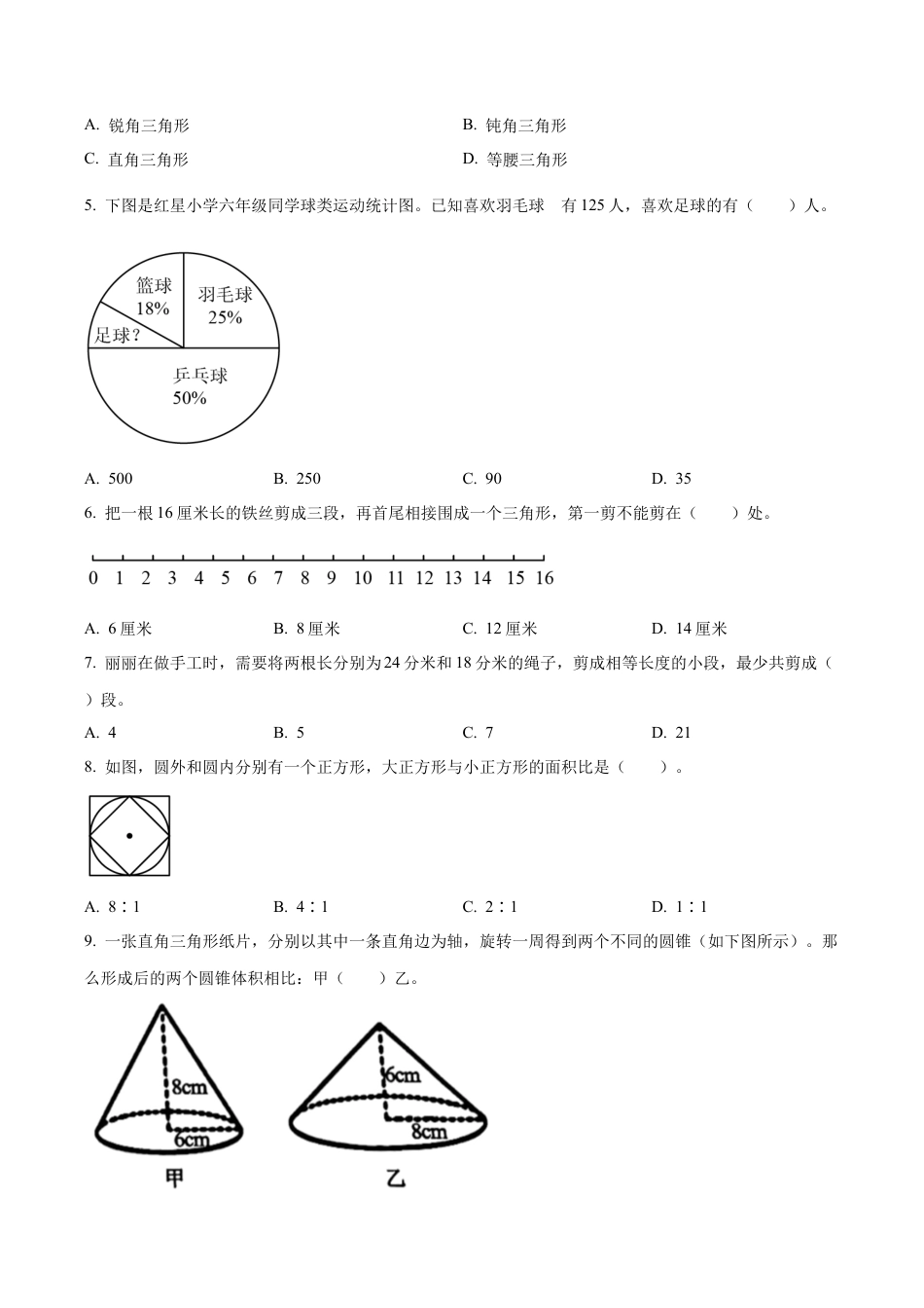 江苏省南通市如皋市苏教版六年级下册期末测试数学试卷（含解析）.docx_第2页