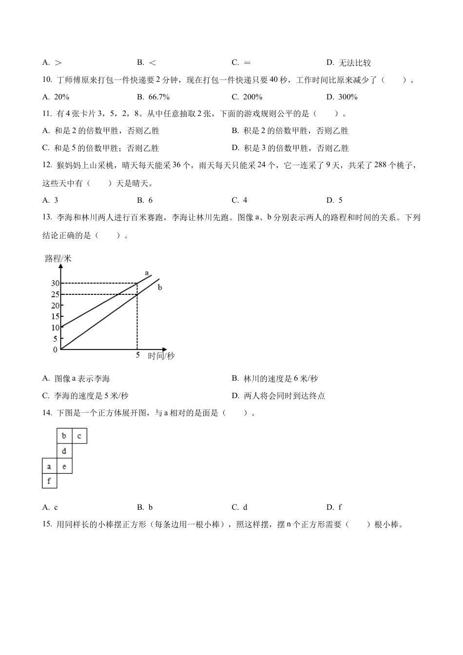 江苏省南通市如皋市苏教版六年级下册期末测试数学试卷（含解析）.docx_第3页