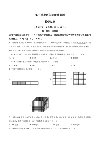 江苏省南通市如皋市苏教版六年级下册期末测试数学试卷（含解析）.docx