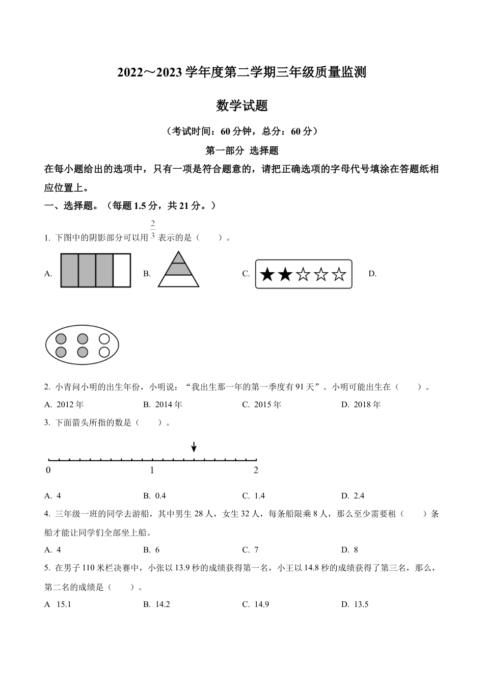 江苏省南通市如皋市苏教版三年级下册期末质量监测数学试卷（含解析）.docx_第1页
