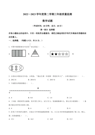 江苏省南通市如皋市苏教版三年级下册期末质量监测数学试卷（含解析）.docx