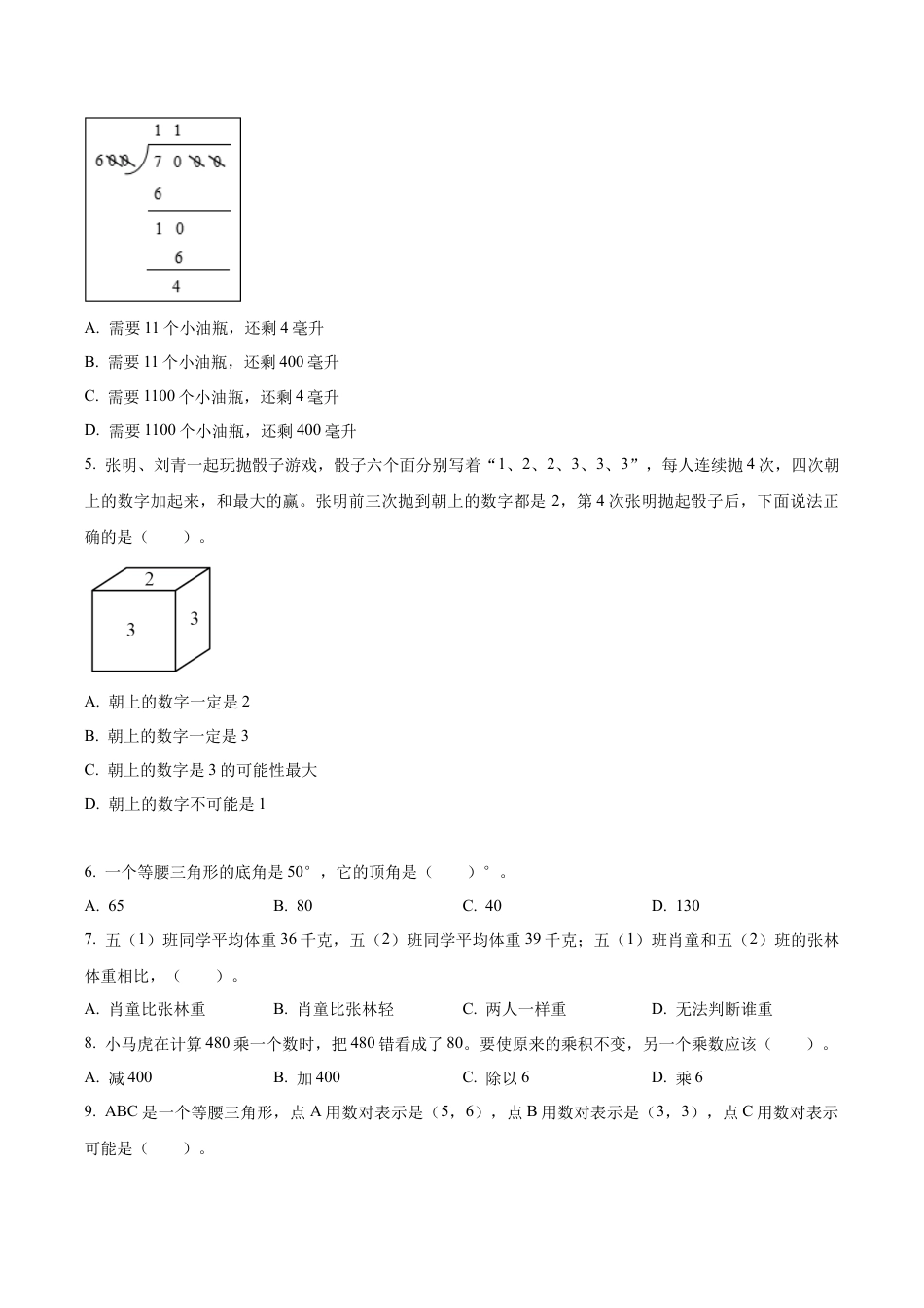 江苏省南通市如皋市苏教版四年级下册期末质量监测数学试卷（含解析）.docx_第2页