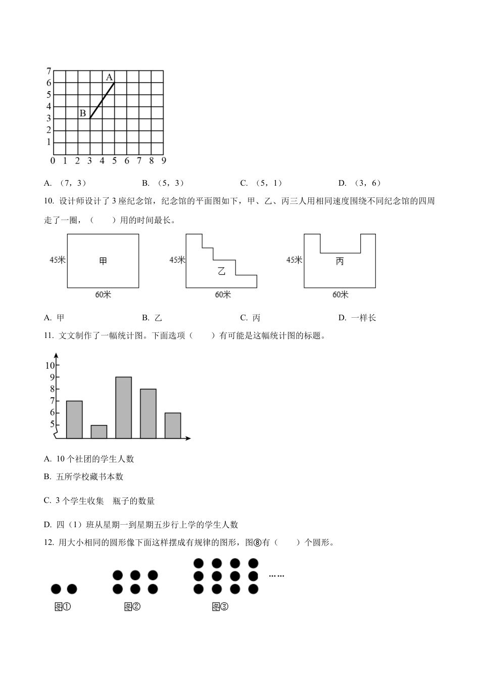 江苏省南通市如皋市苏教版四年级下册期末质量监测数学试卷（含解析）.docx_第3页