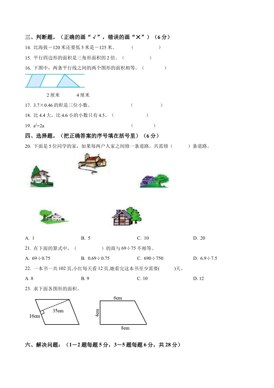 江苏省南通市如皋市苏教版五年级上册期末测试数学试卷（含解析）.docx_第2页