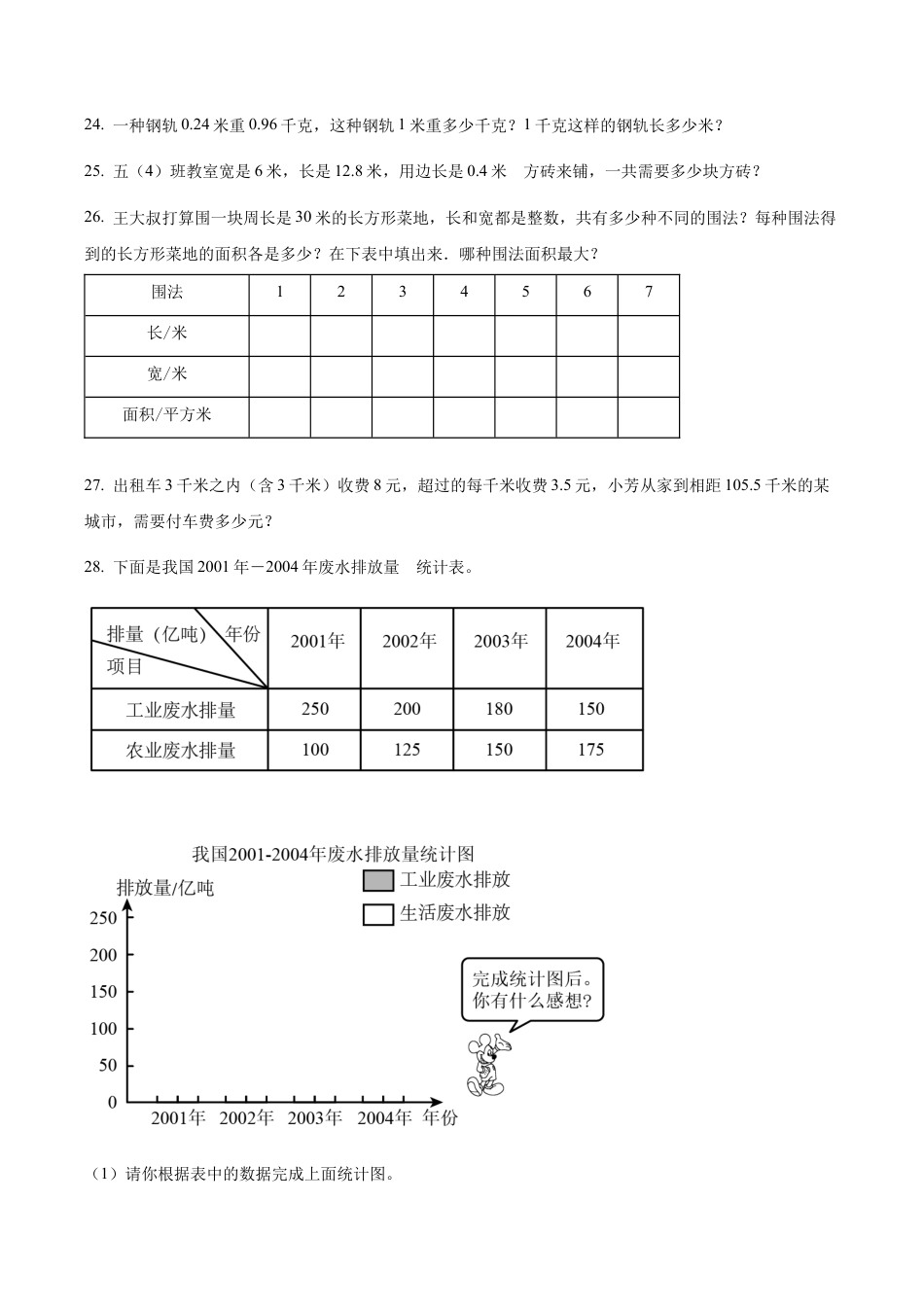 江苏省南通市如皋市苏教版五年级上册期末测试数学试卷（含解析）.docx_第3页