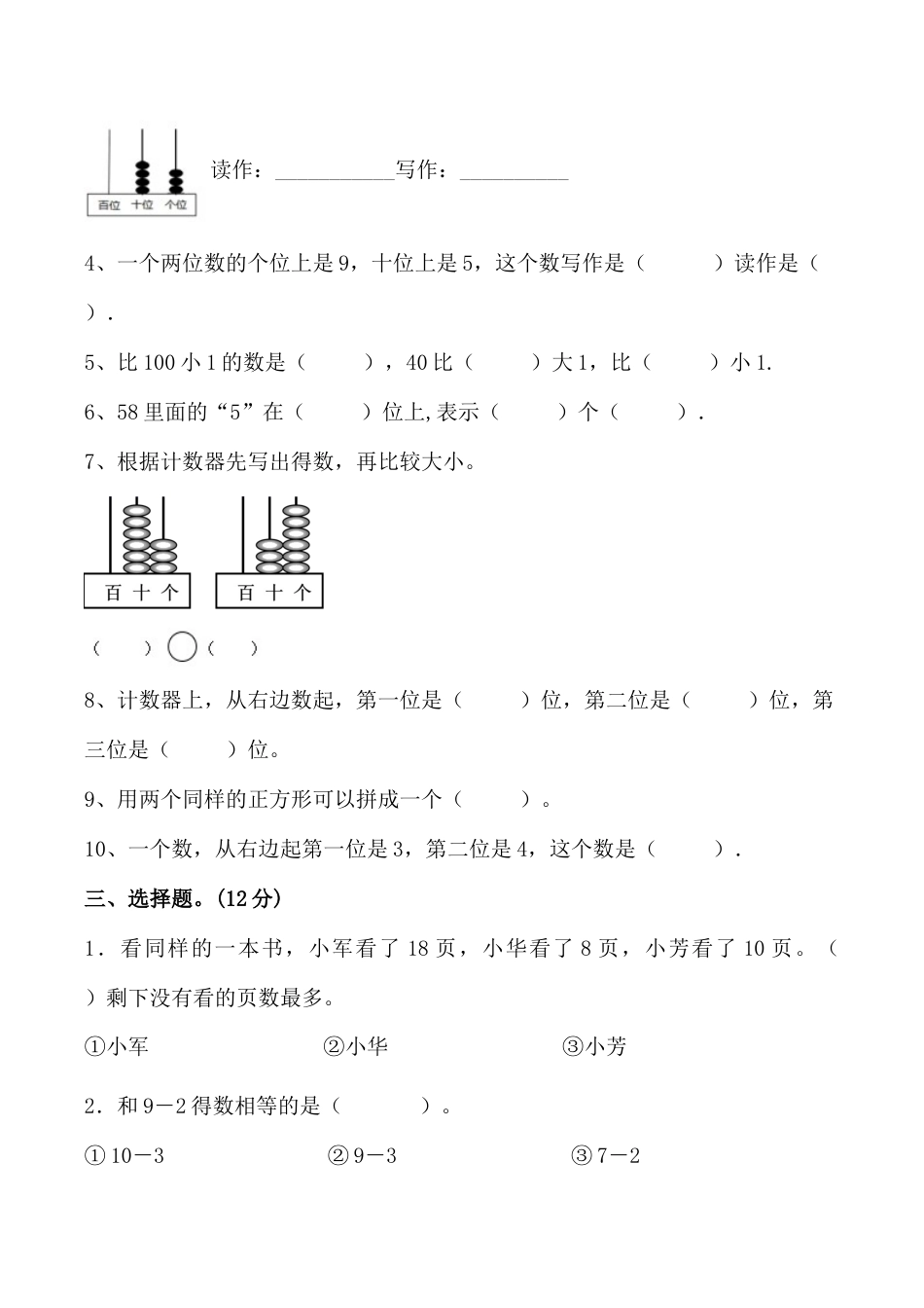 江苏省南通市如皋市一年级上学期12月份期末数学试题（含答案）.docx_第2页